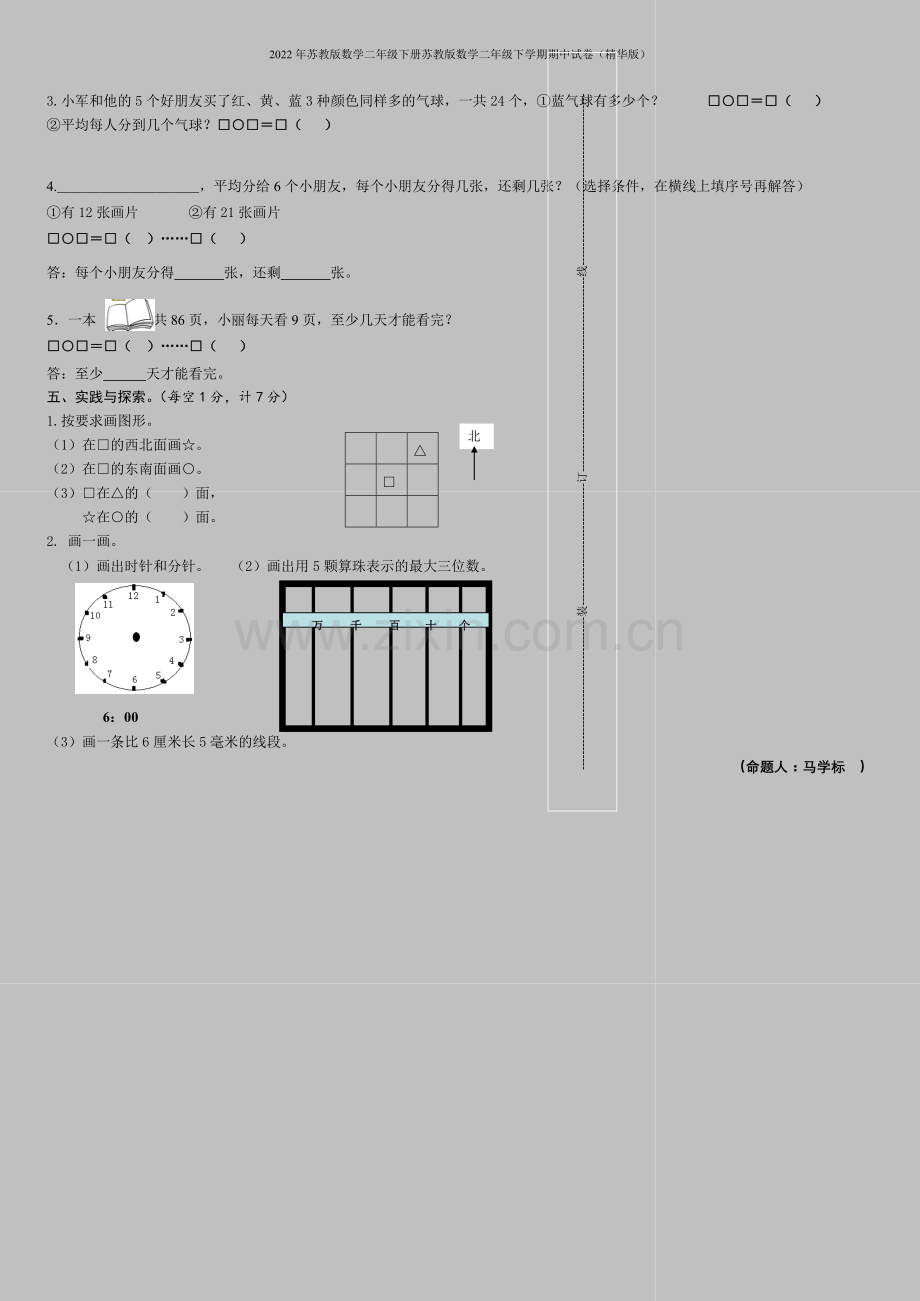 2022年苏教版数学二年级下册苏教版数学二年级下学期期中试卷(精华版).doc_第3页