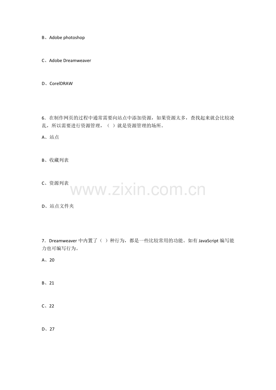 2022年《电子商务网页设计与制作》测试题及答案.docx_第3页