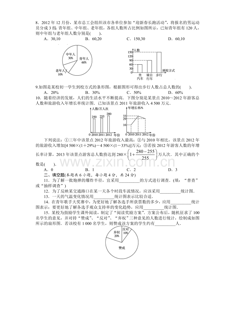 2022年北师大版七年级数学上册第6章《数据的收集与整理》单元测试试卷及答案10套.doc_第2页