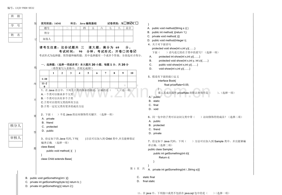 Java语言程序设计(第3版)期末考试卷带答案2.doc_第1页