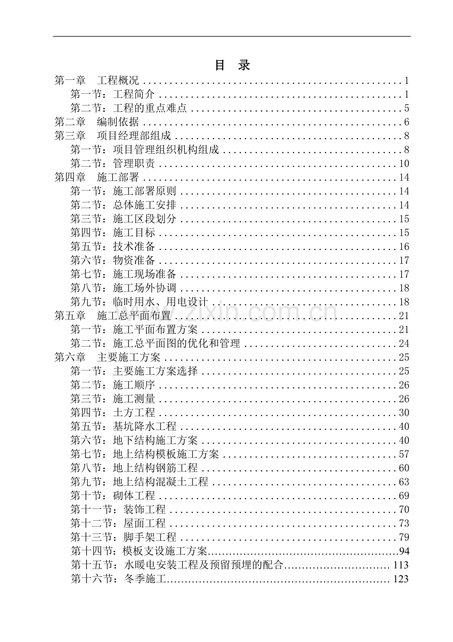 西橡办公楼施工组织设计.doc_第1页