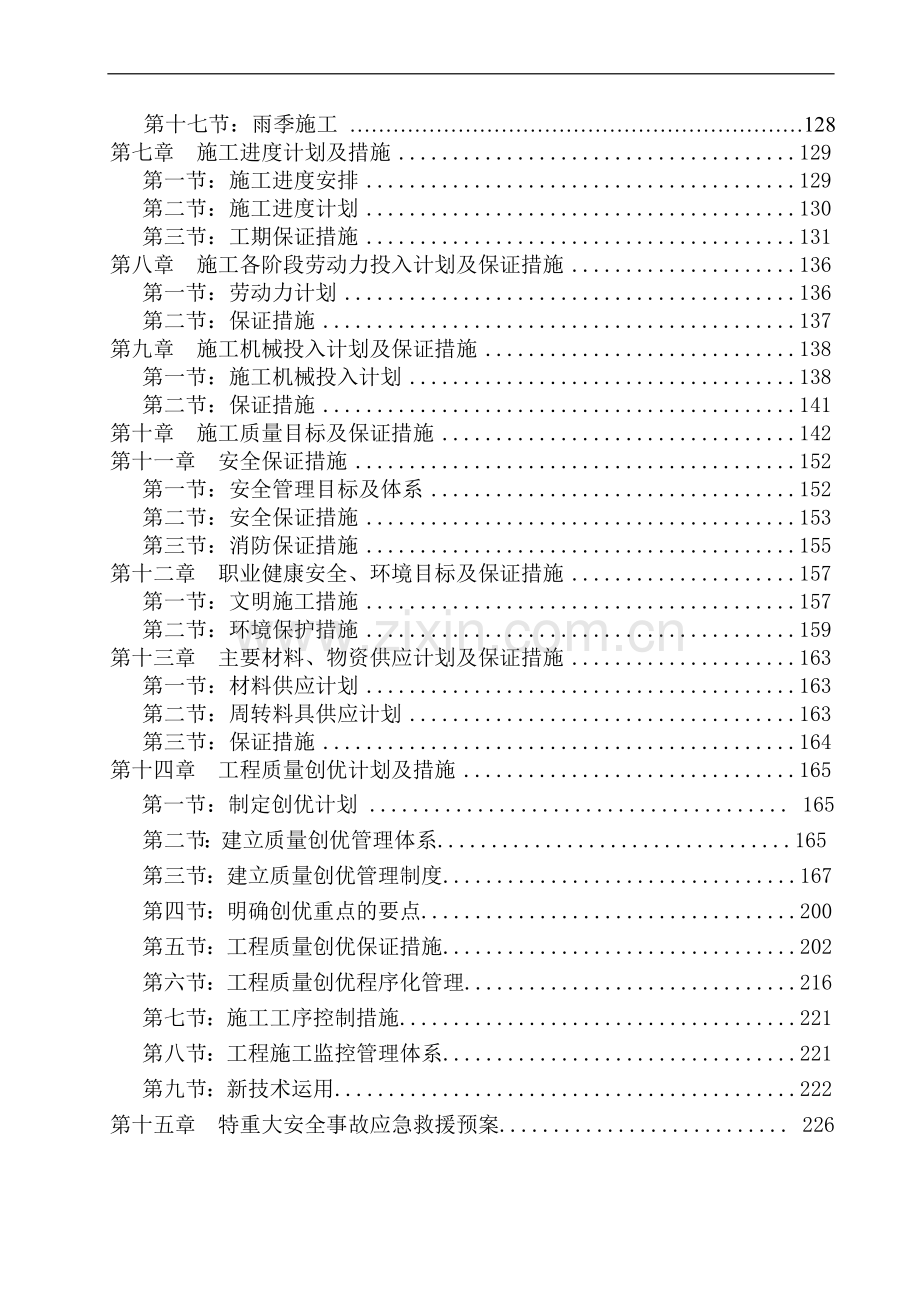 西橡办公楼施工组织设计.doc_第2页