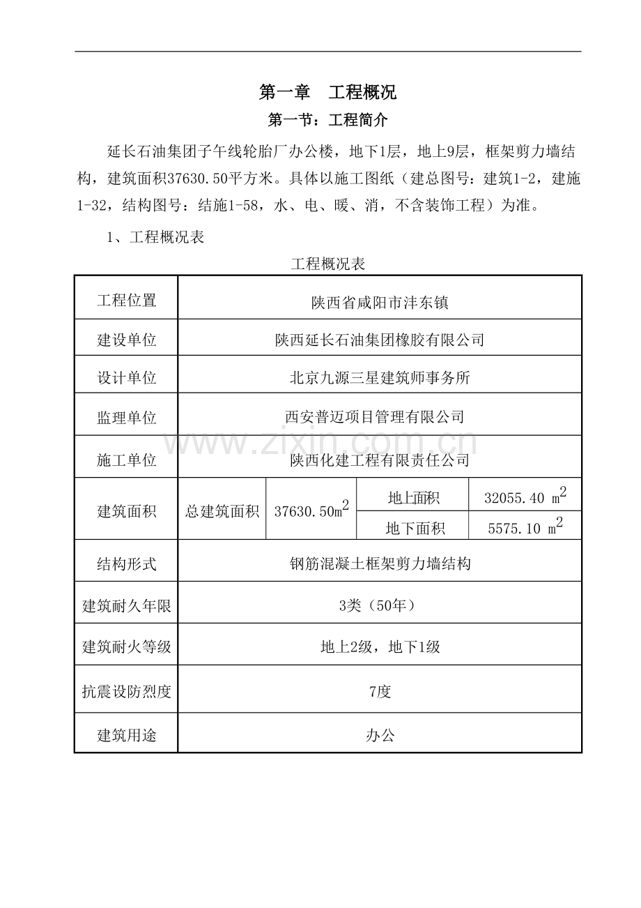 西橡办公楼施工组织设计.doc_第3页