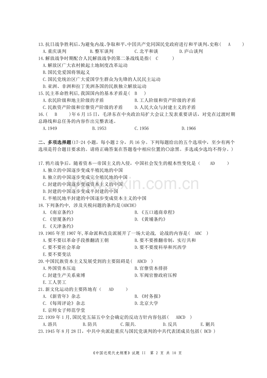 中国近现代史纲要试卷及答案.doc_第2页