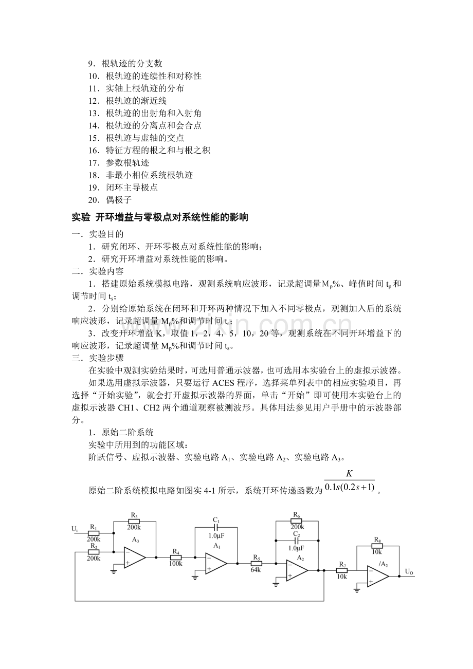 《自动控制原理》教学参考-第四章.doc_第2页