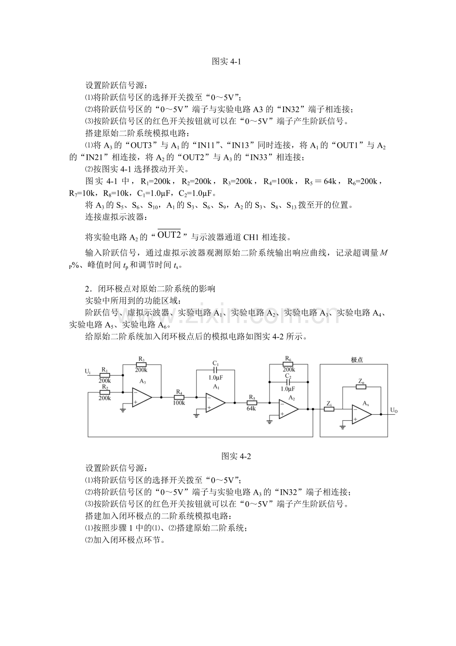 《自动控制原理》教学参考-第四章.doc_第3页