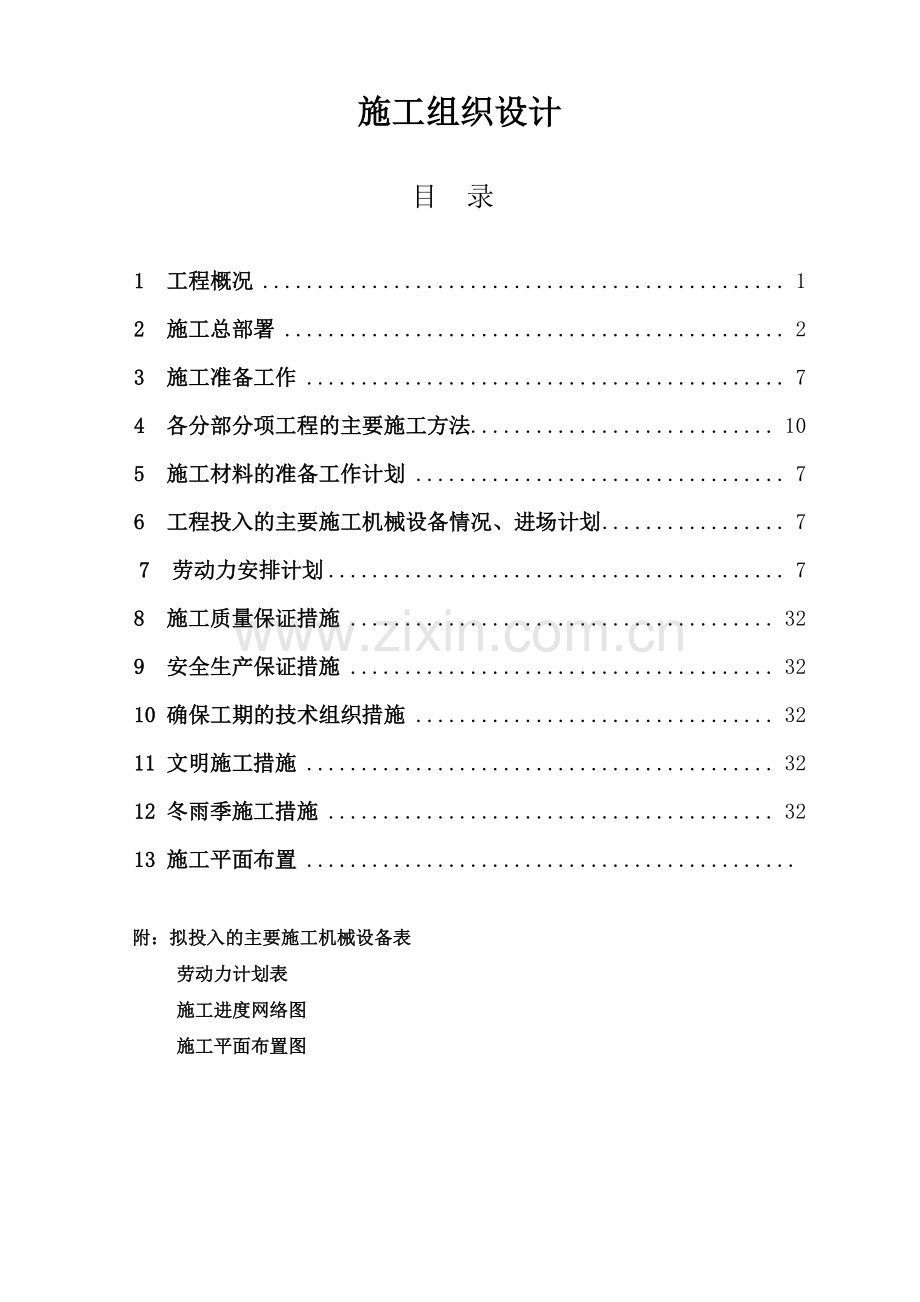 养老院施工组织设计.doc_第2页