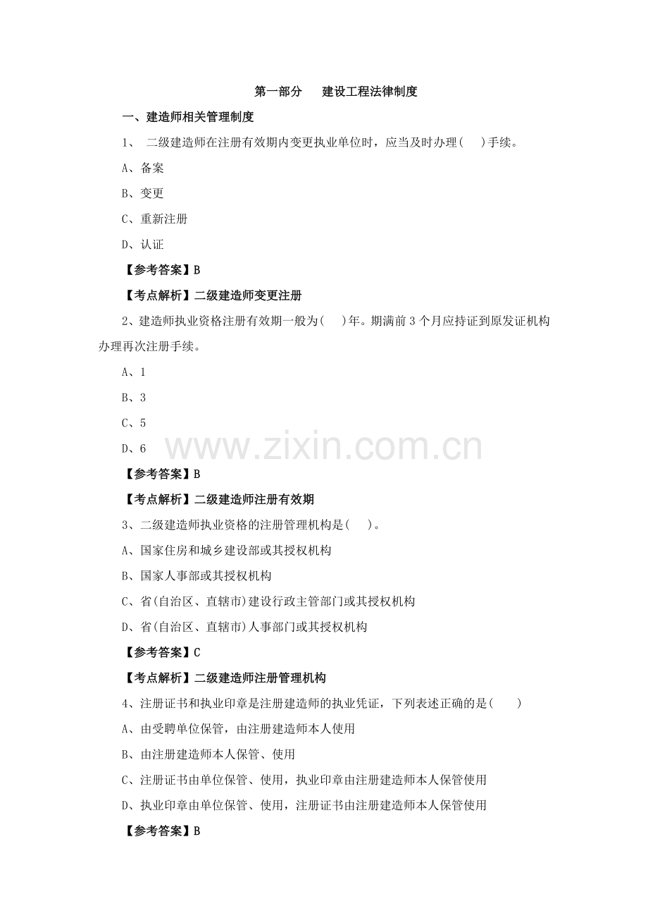 建设工程法律制度试题.doc_第1页