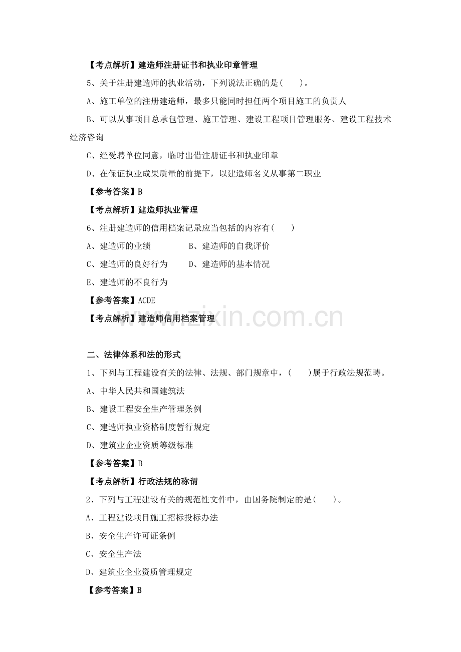 建设工程法律制度试题.doc_第2页