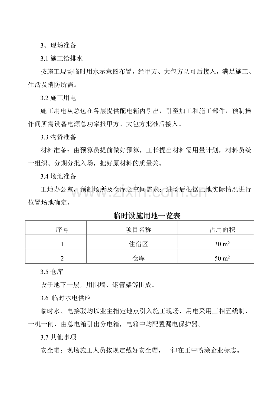 通风工程施工方案.doc_第2页