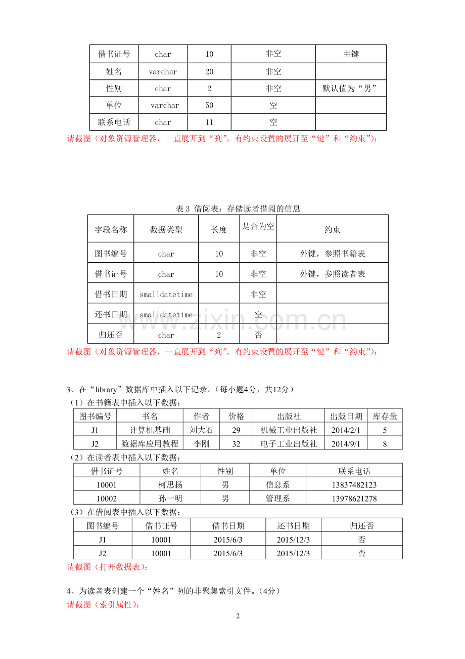 SQL网络数据库-2套期末考试卷AB试卷模拟测试卷-带答案.doc_第2页