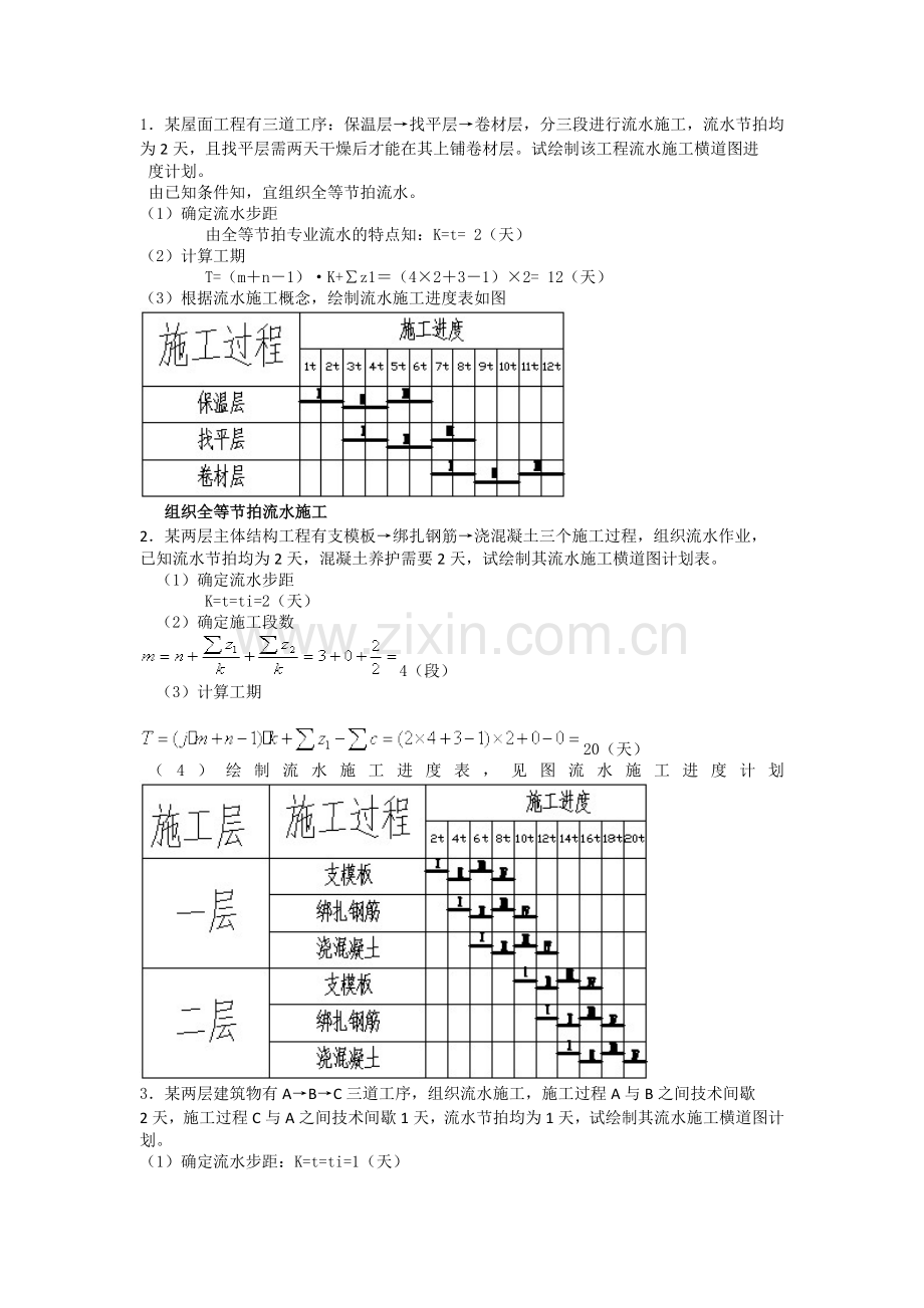 流水施工.doc_第2页