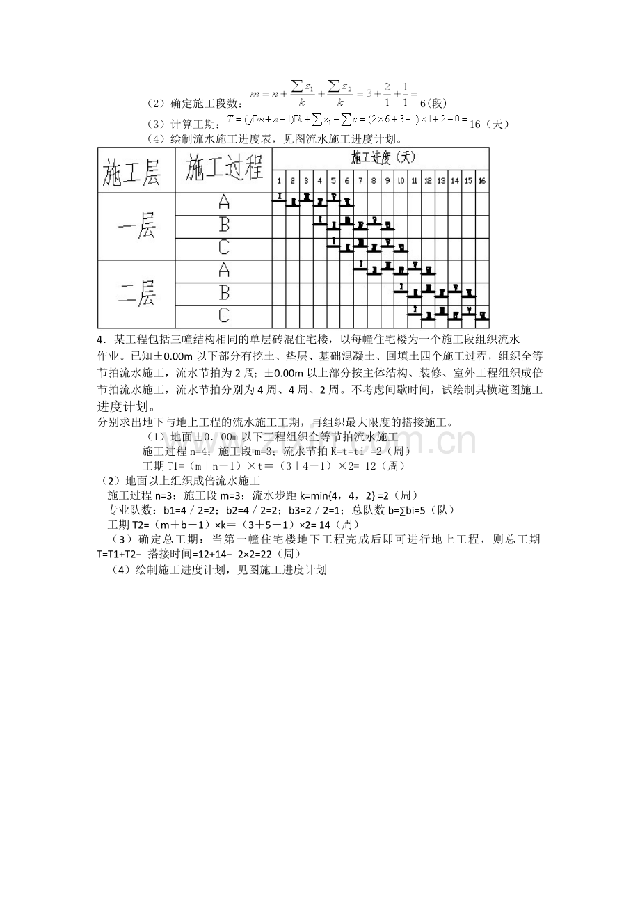 流水施工.doc_第3页