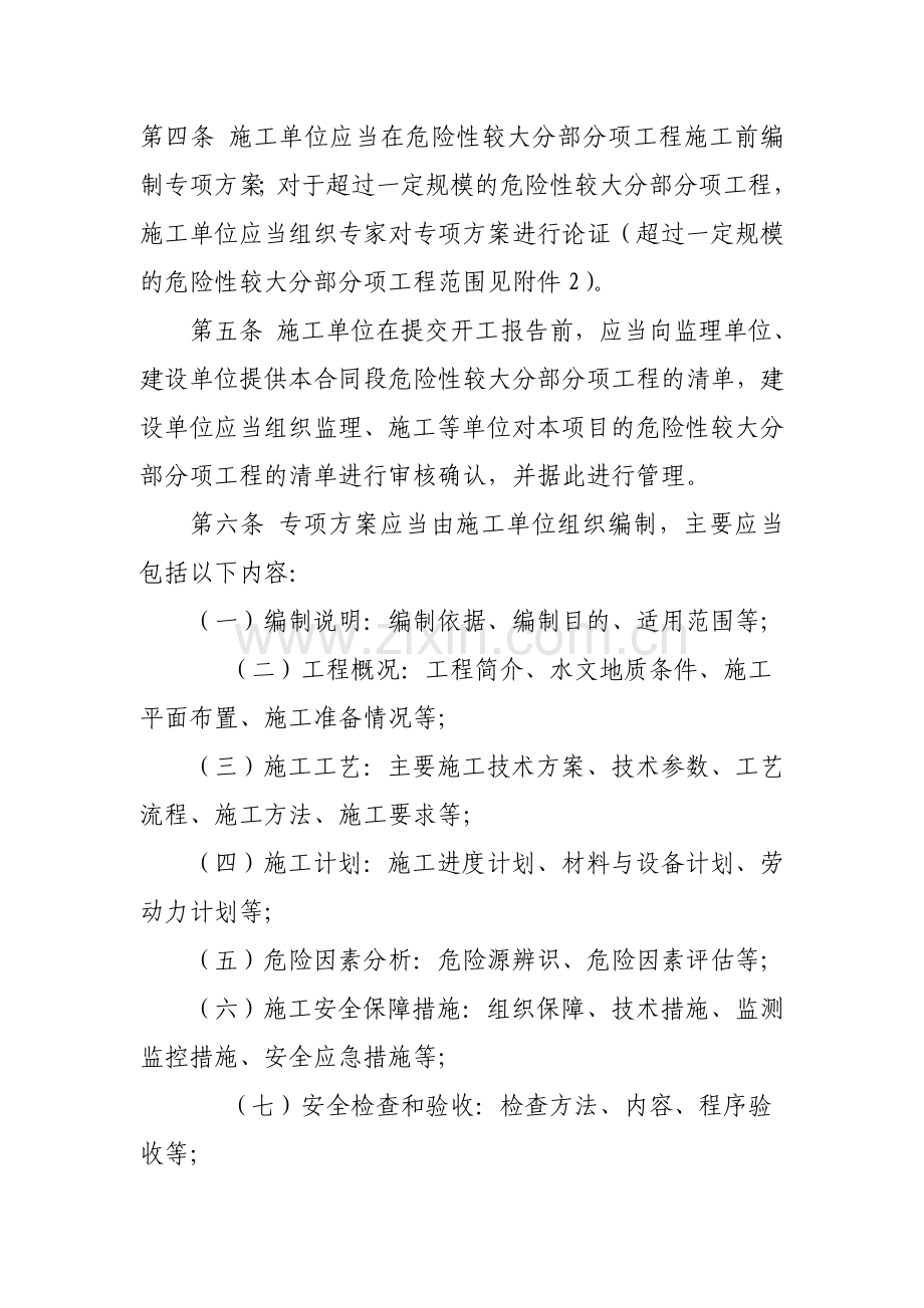 浙江省公路工程安全专项施工方案.doc_第2页