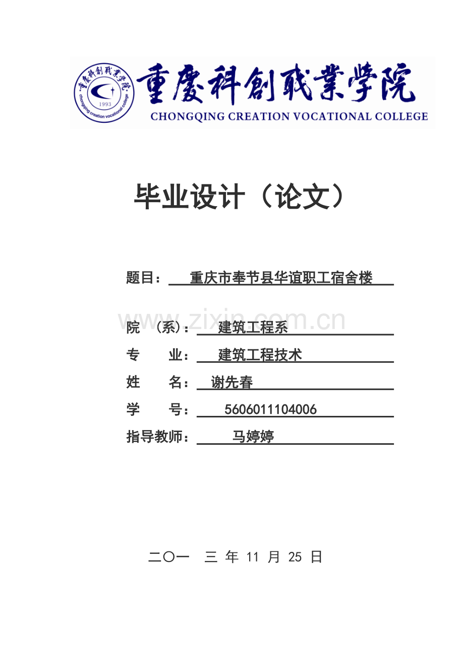 学生宿舍楼施工组织设计(1).doc123.doc_第1页