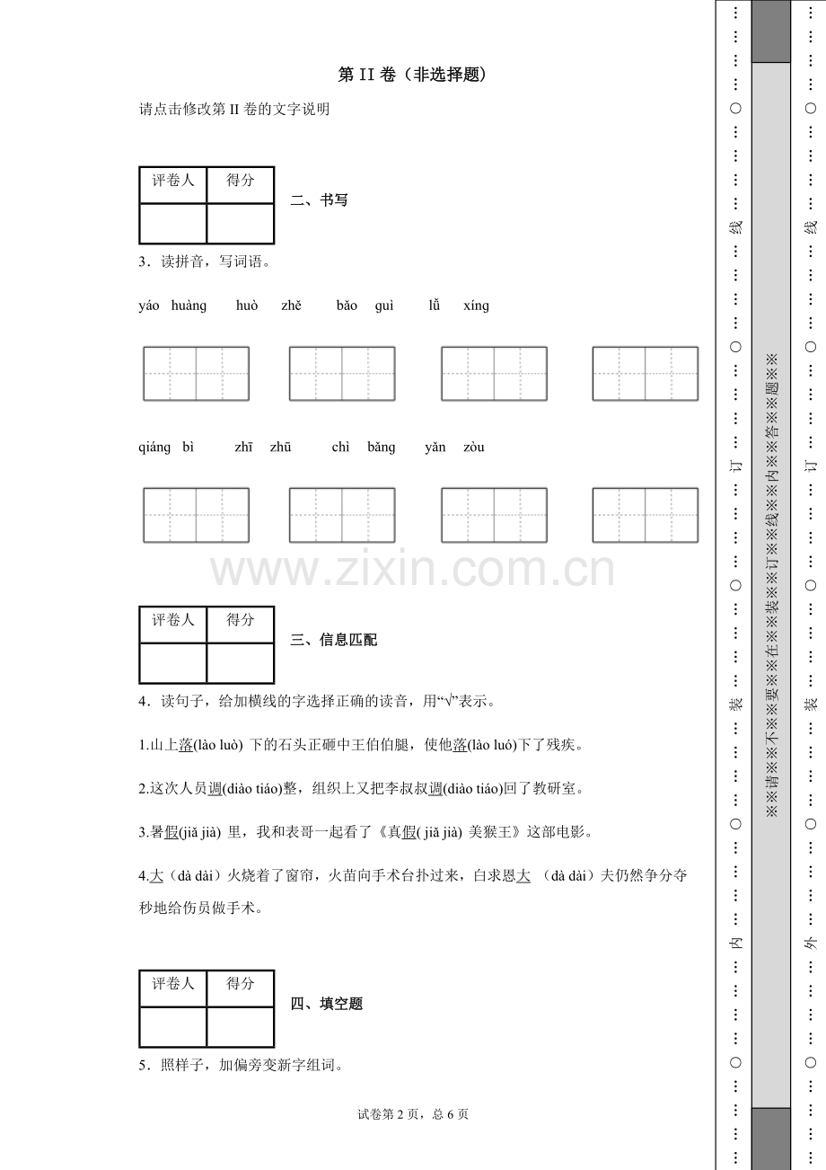 2021-2022学年部编版三年级上册期末测试语文试卷及答案4套.docx_第2页