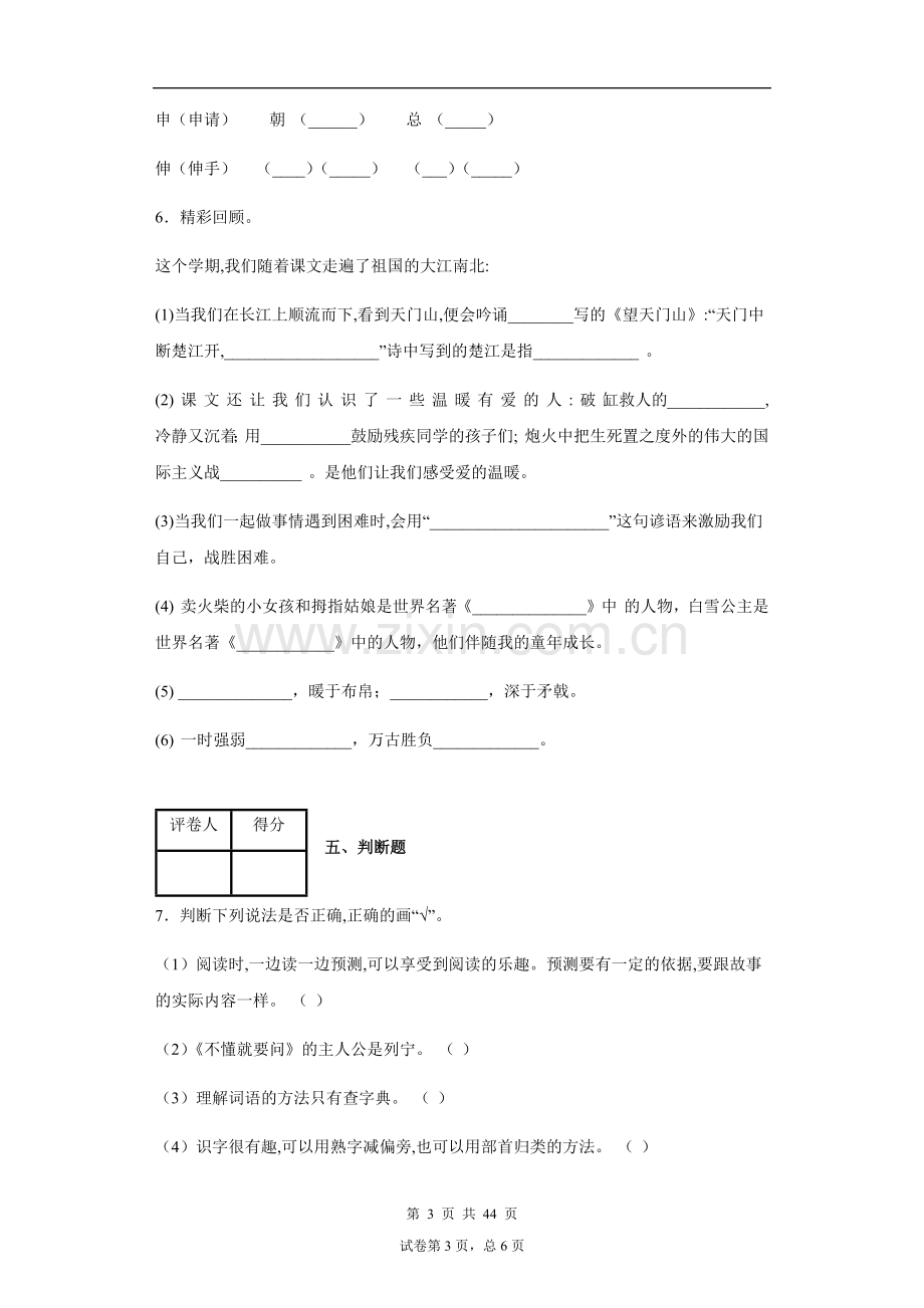 2021-2022学年部编版三年级上册期末测试语文试卷及答案4套.docx_第3页