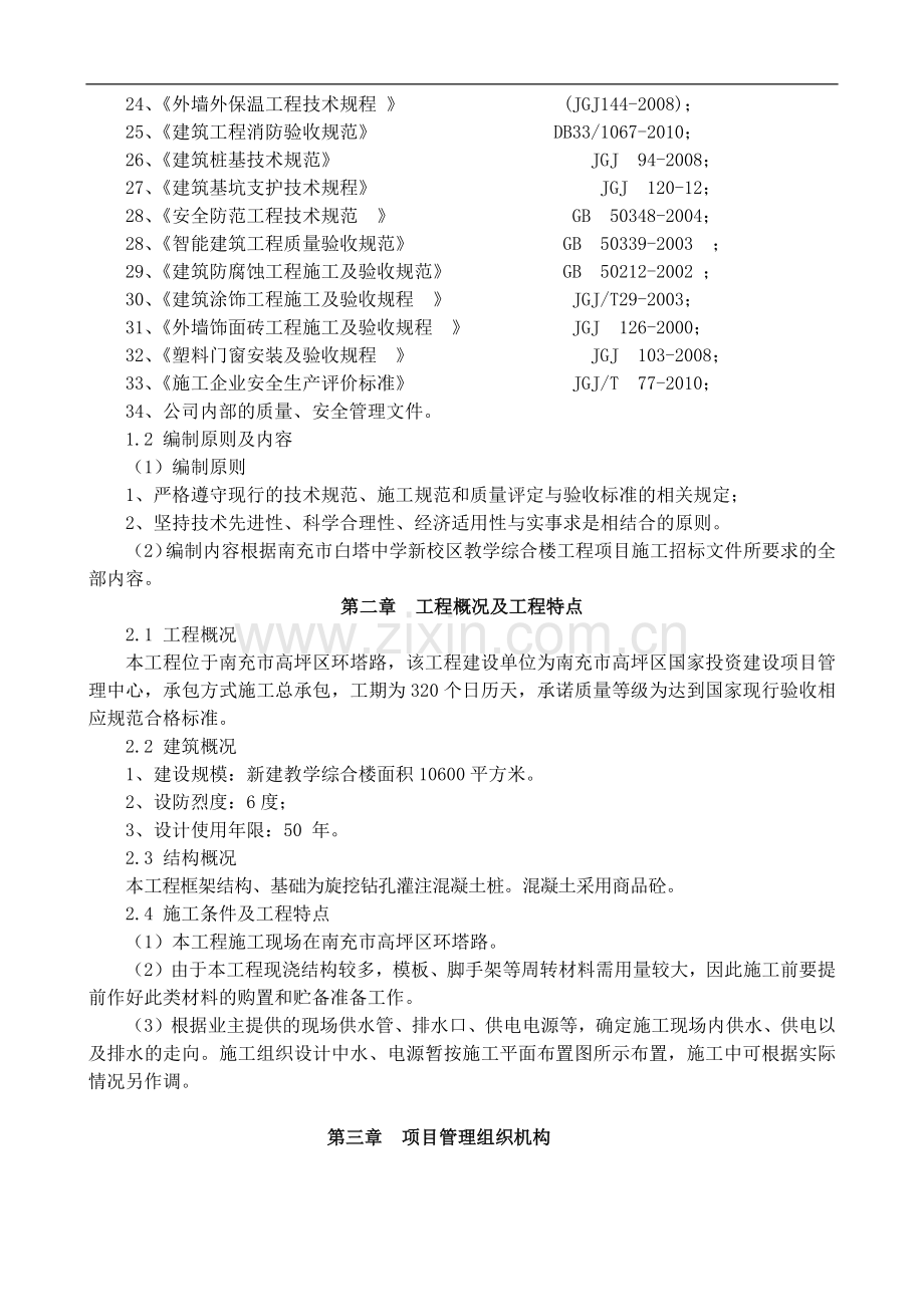 南充市白塔中学新校区教学综合楼工程施工组织设计.docx_第3页