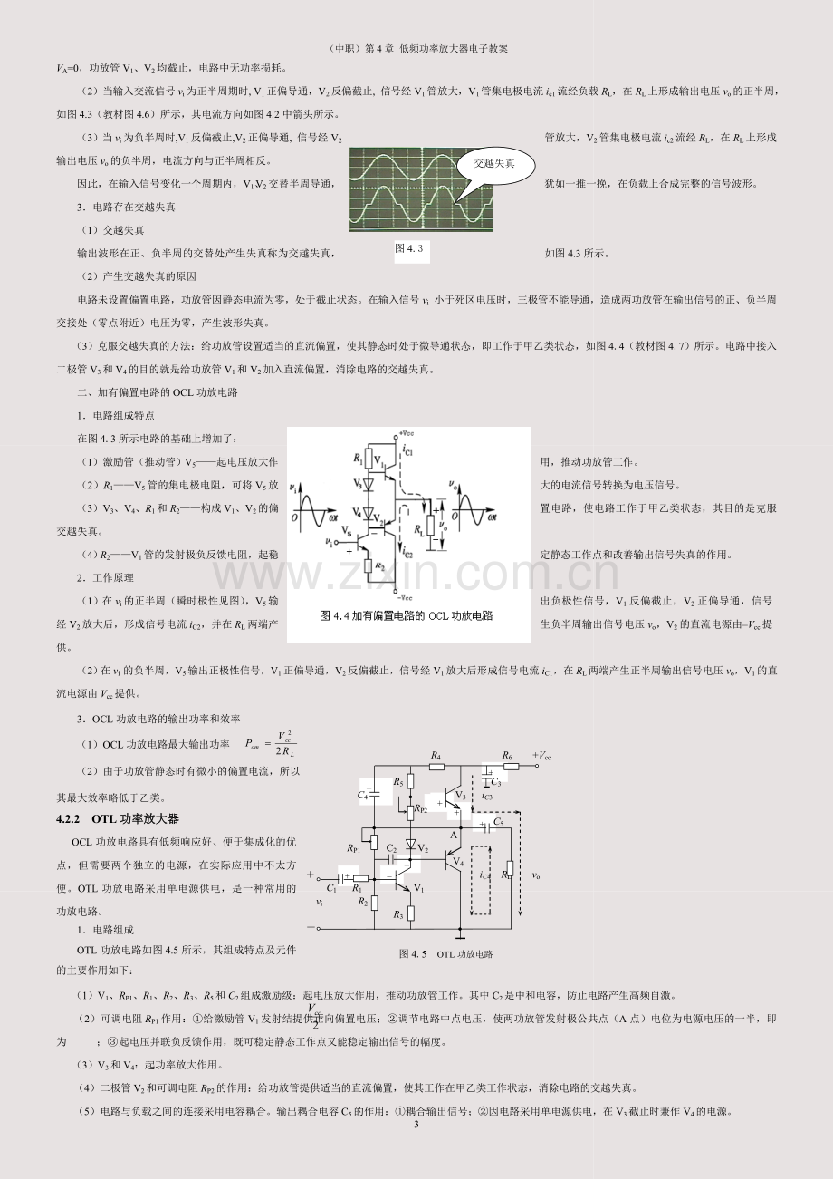 (中职)第4章-低频功率放大器电子教案.doc_第3页