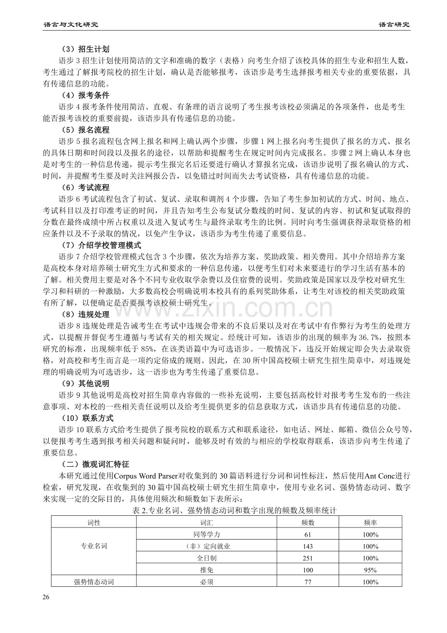 中国高校硕士研究生招生简章的体裁分析.pdf_第3页