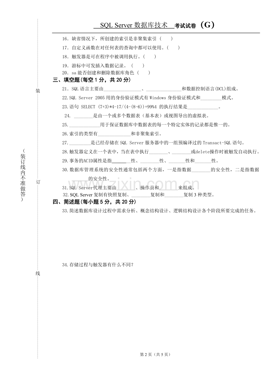 (高职)《SQL-Server数据库技术》期末考试卷综合测试题带答案7.doc_第3页