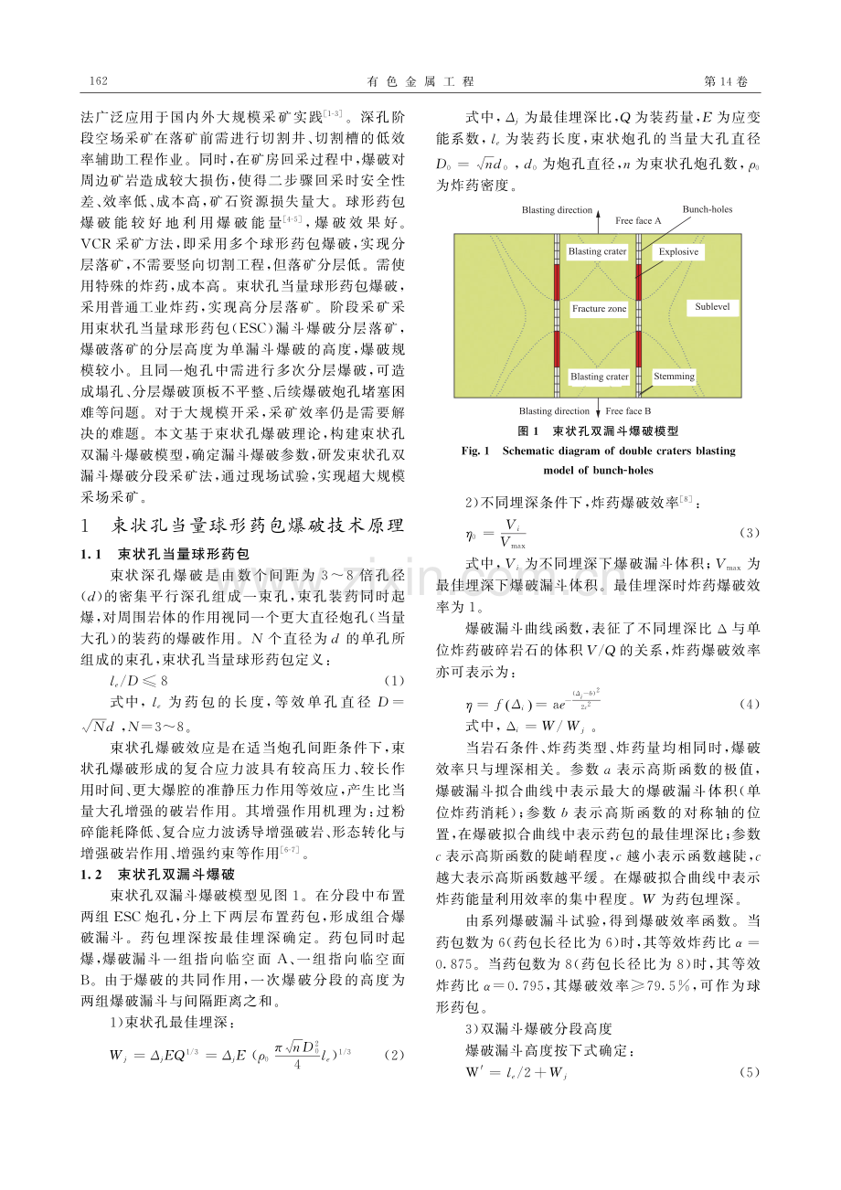 束状孔双漏斗爆破分段采矿法研究.pdf_第2页