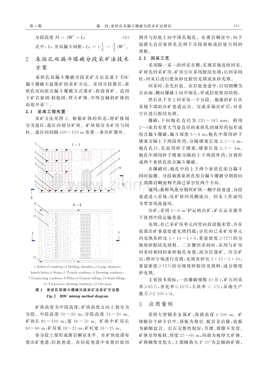 束状孔双漏斗爆破分段采矿法研究.pdf_第3页