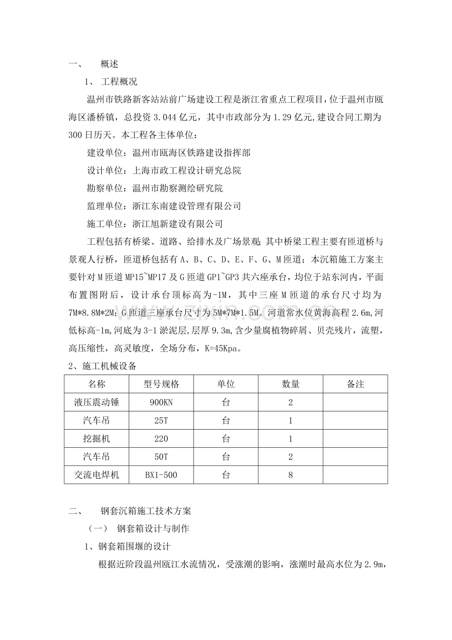 沉箱施工方案修.doc_第2页