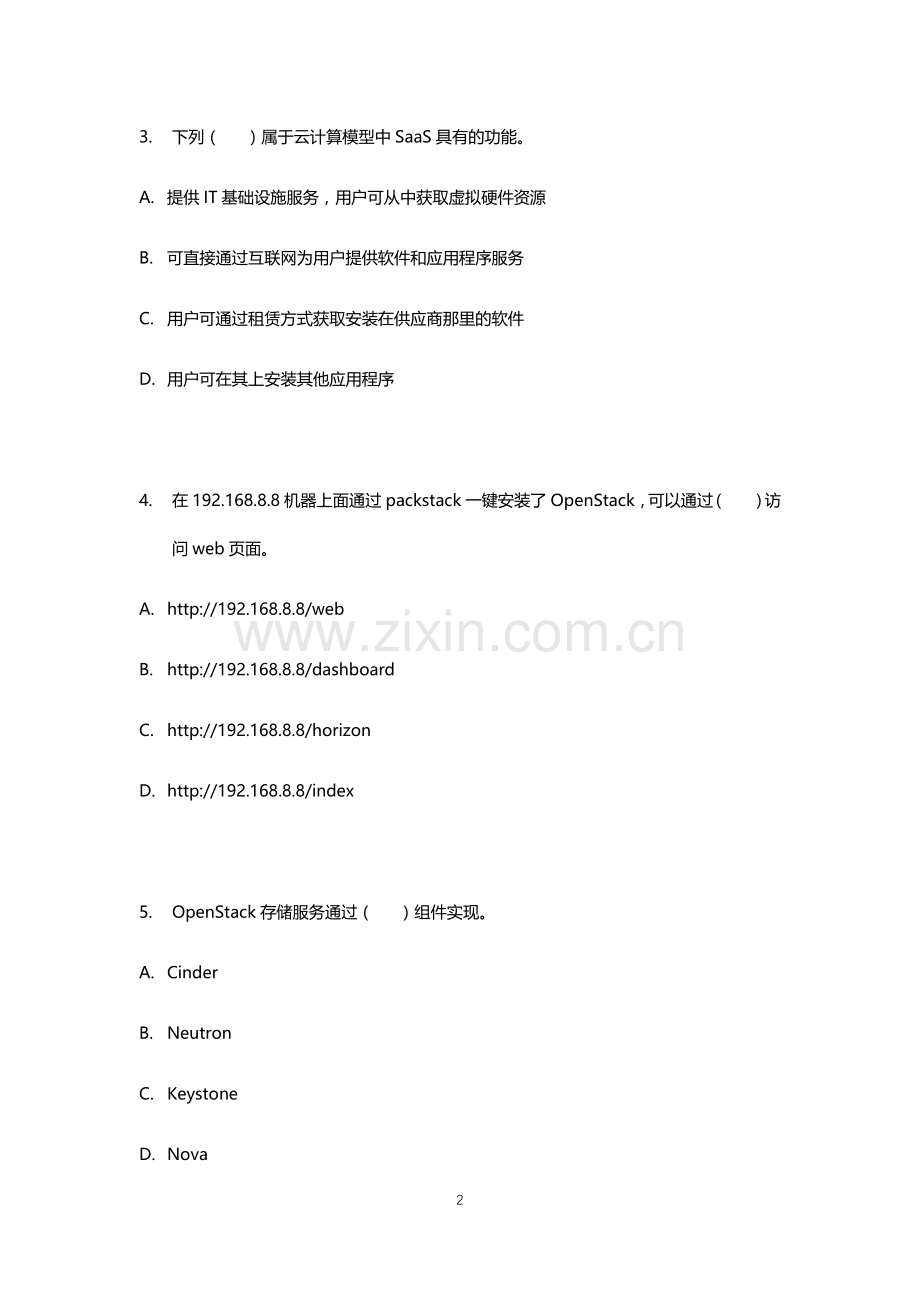 《OpenStack云计算基础架构平台应用》试卷试题及答案.docx_第2页