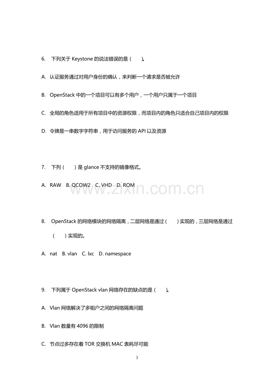 《OpenStack云计算基础架构平台应用》试卷试题及答案.docx_第3页