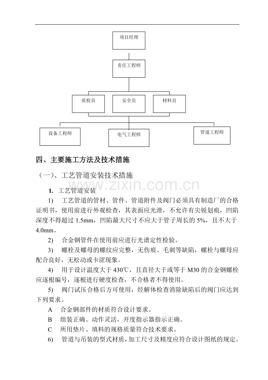 七煤热电厂施工组织设计.doc_第3页