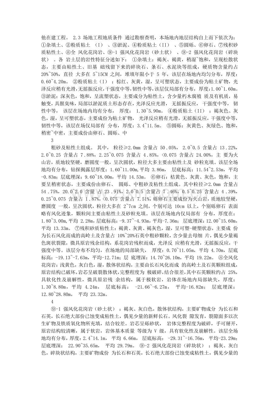 基坑支护施工方案(锚杆、挂网、钢管桩).doc_第2页