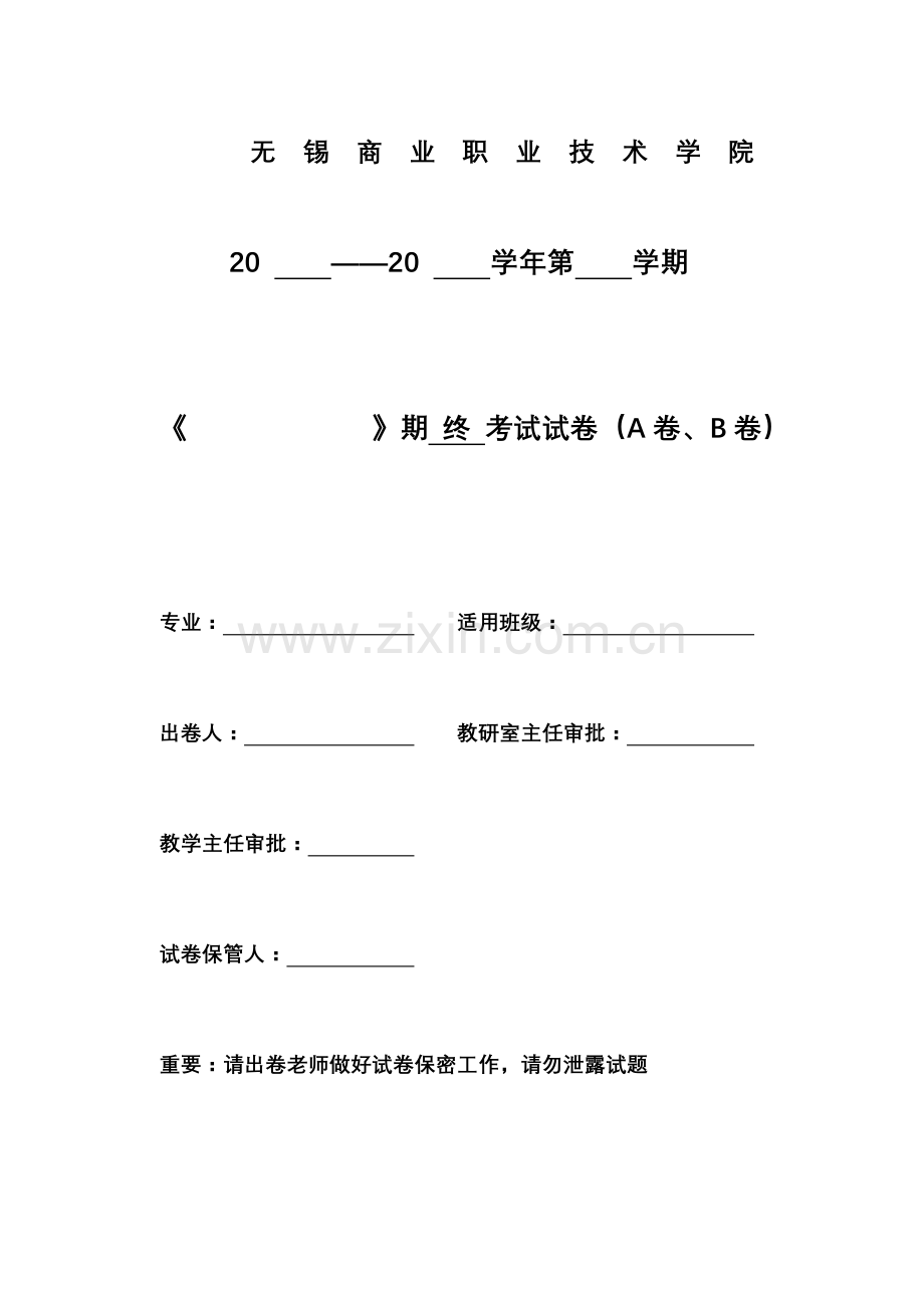 2010-2011-1《管理学基础》考试试卷.doc_第1页