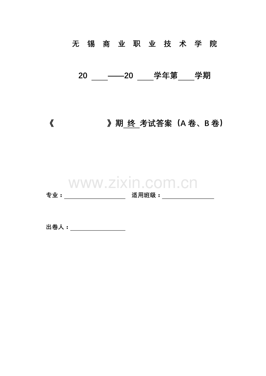 2010-2011-1《管理学基础》考试试卷.doc_第2页