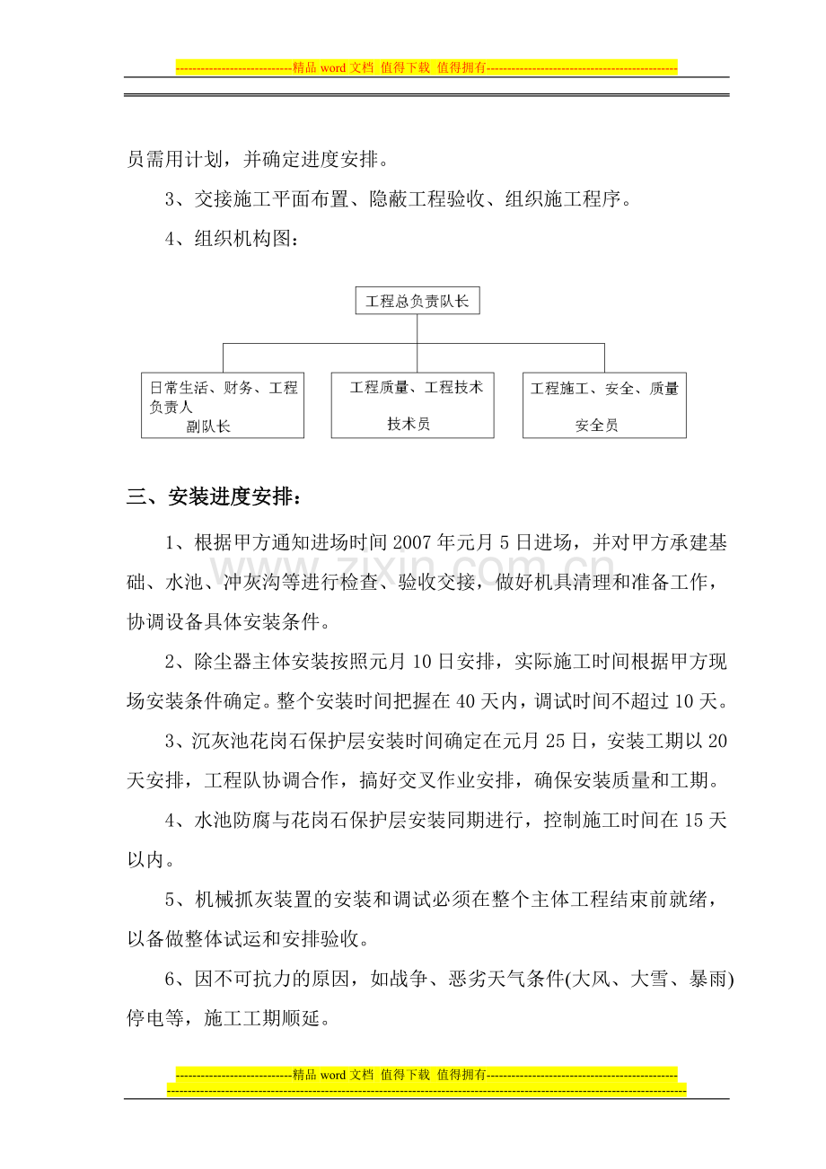 西昌蓝箭施工组织设计方案.doc_第2页