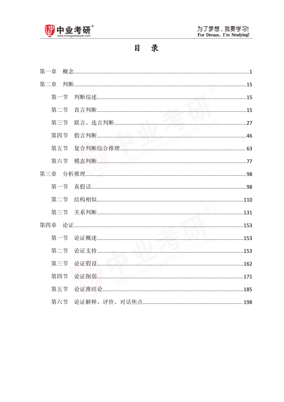 2021考研知识点总结归纳联考逻辑基础讲义.pdf_第2页