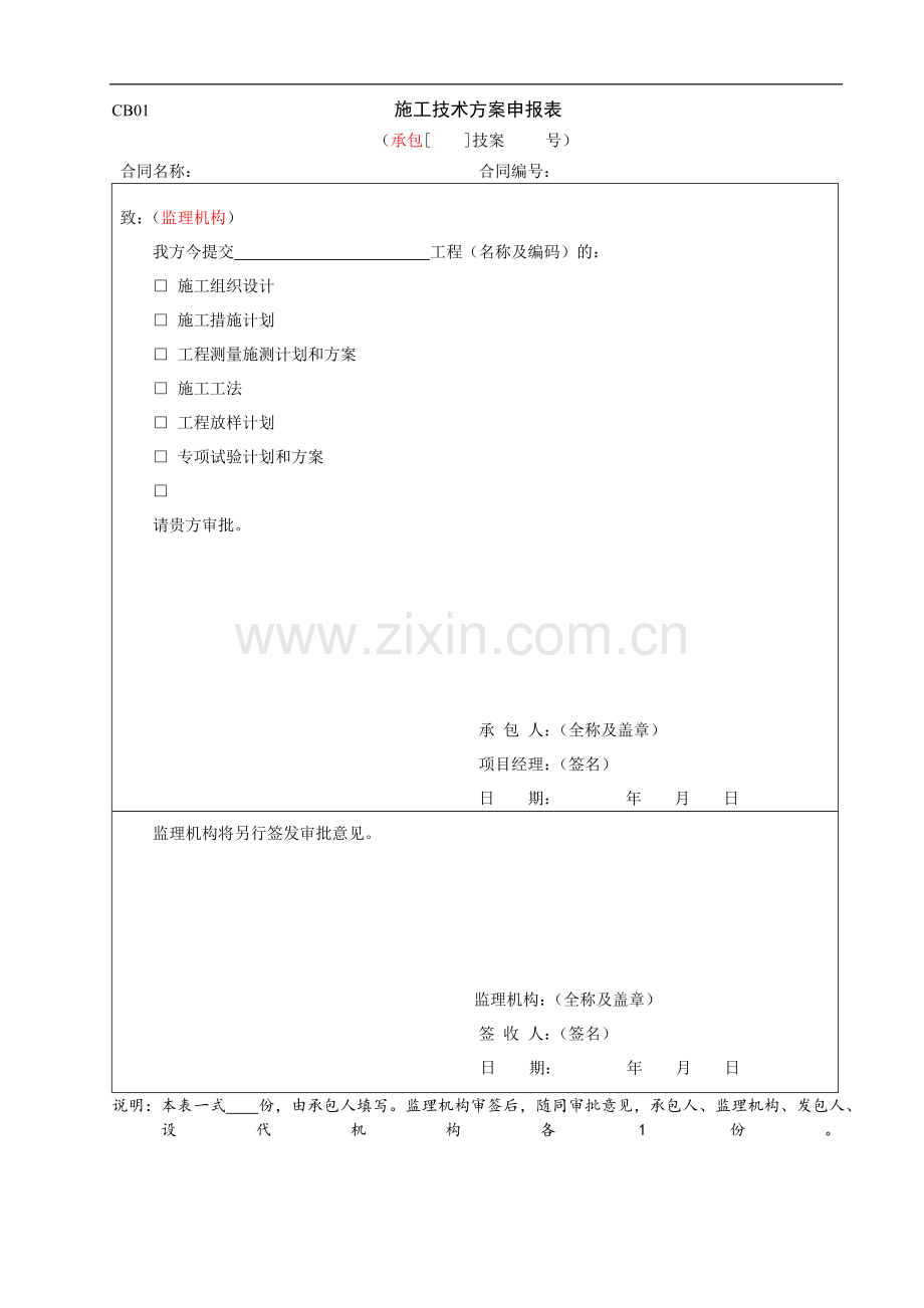 水利水电施工表格.doc_第3页