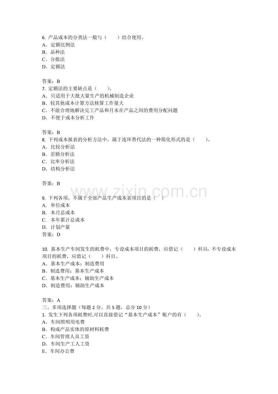 21年XX学校X专业成本会计模拟试卷期末考试题试题带答案测试题模拟试题-(2).docx_第2页