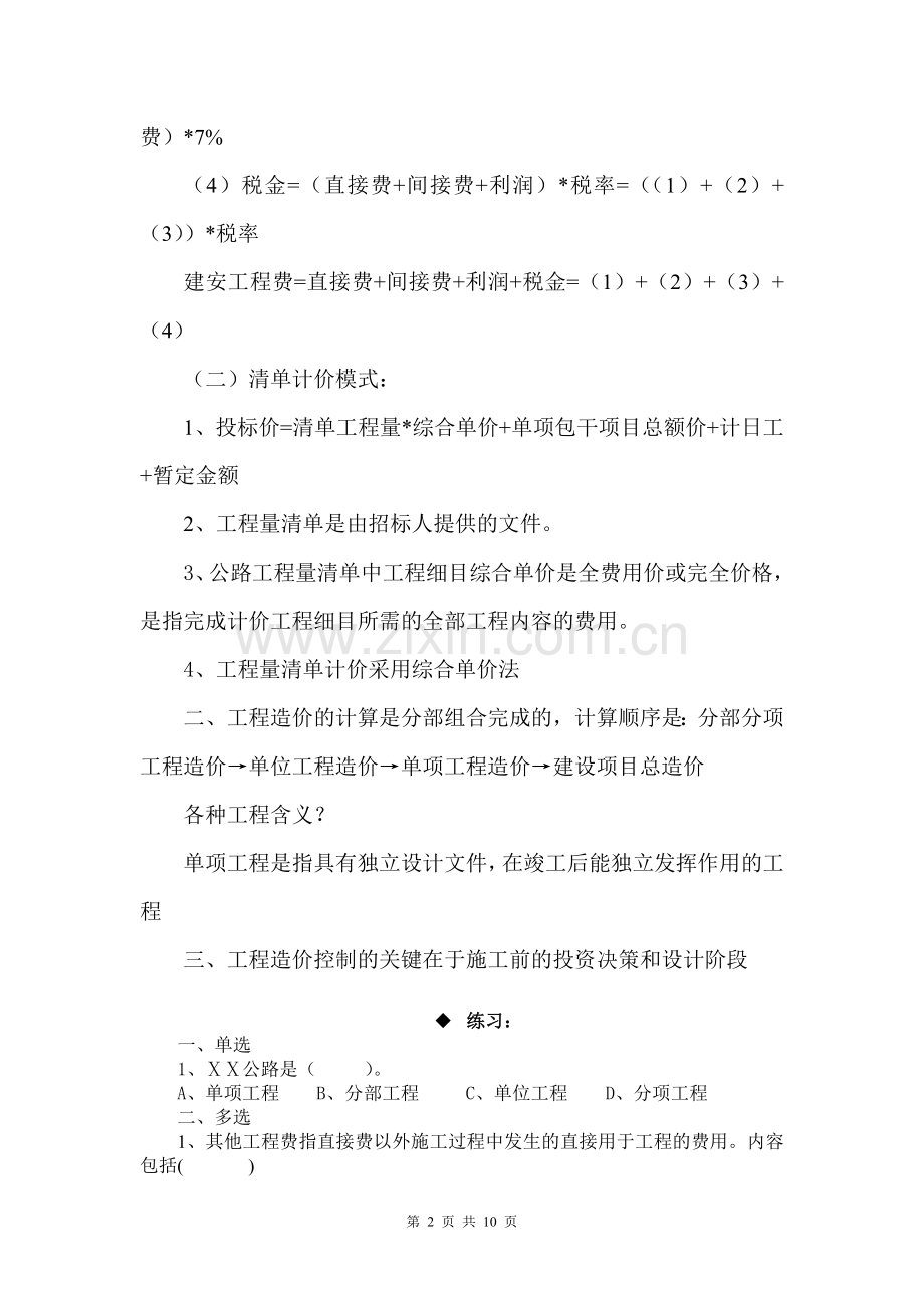 公路造价基础知识.doc_第2页