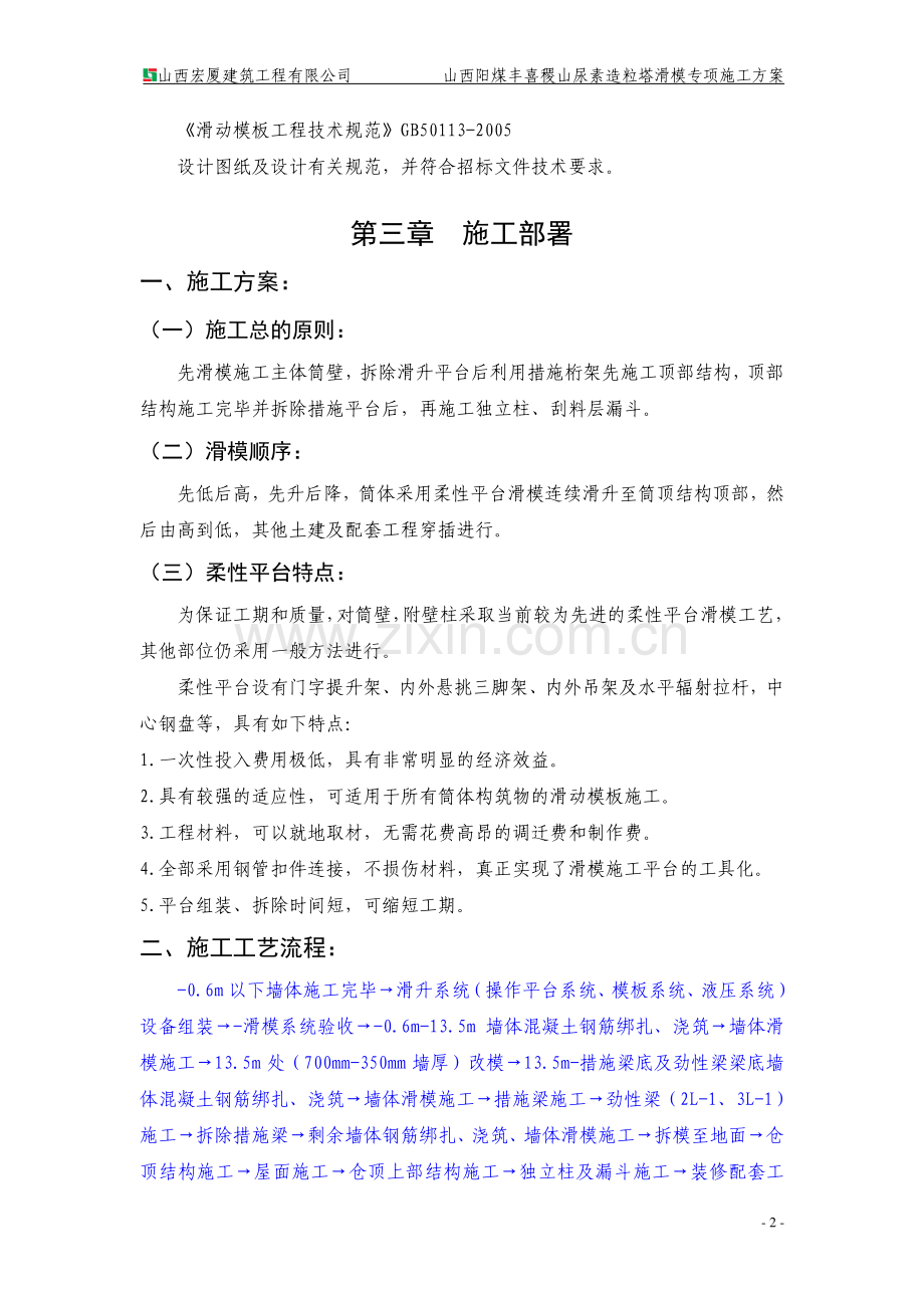 (7-12改)山西阳煤稷山焦炉气综合利用生产尿素联产LNG转型升级项目造粒塔....doc_第2页