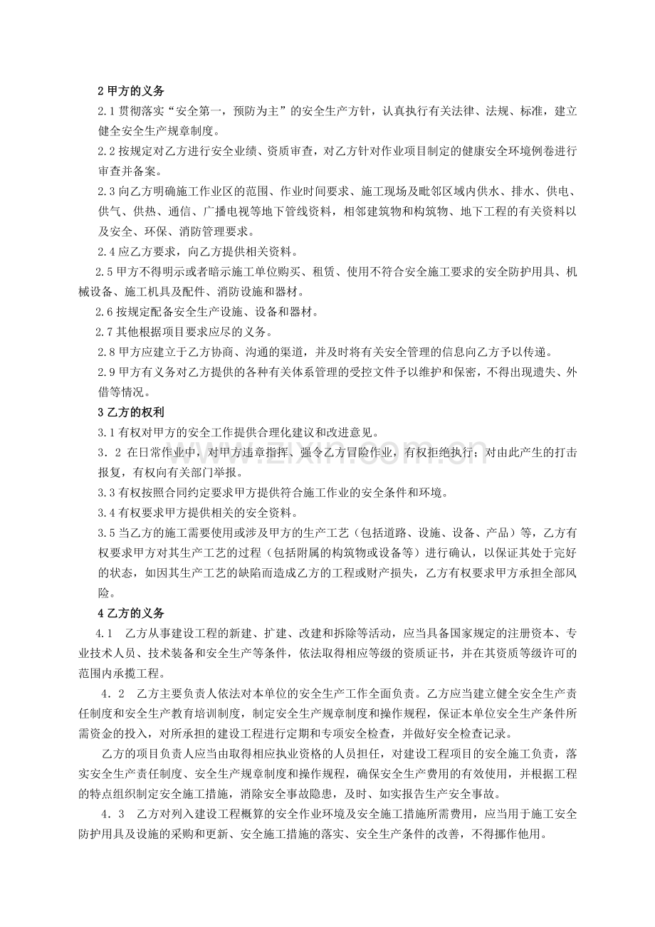 鄂钢工程施工安全合同.doc_第2页