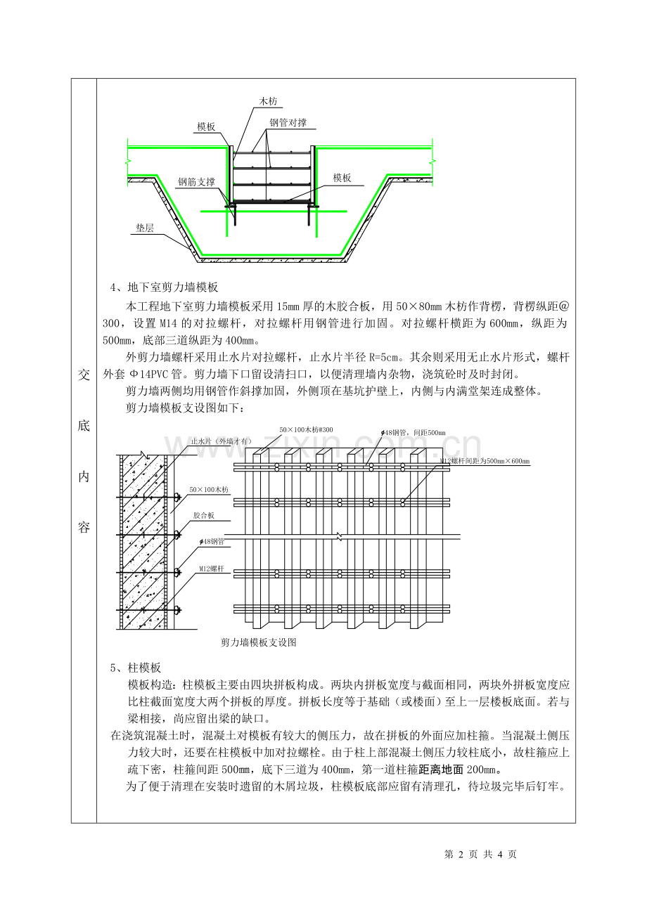 地下室施工技术交底.doc_第2页