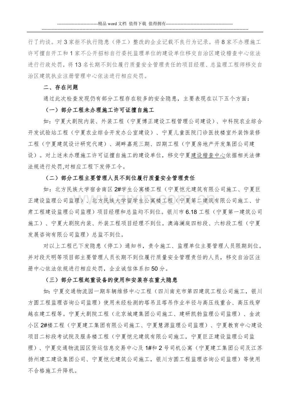 关于对直管工程春季复工质量安全专项检查情况的通报.doc_第2页