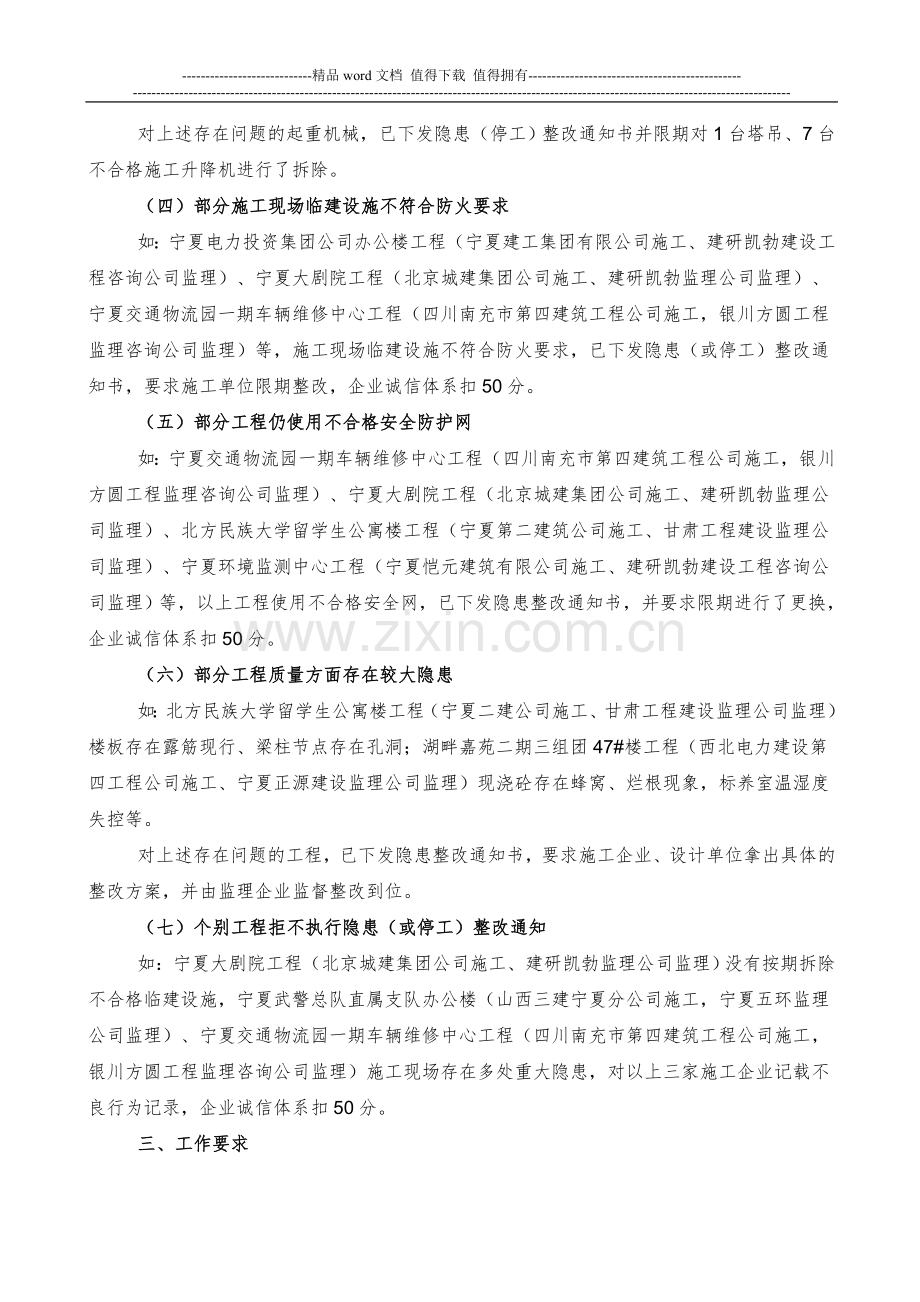 关于对直管工程春季复工质量安全专项检查情况的通报.doc_第3页