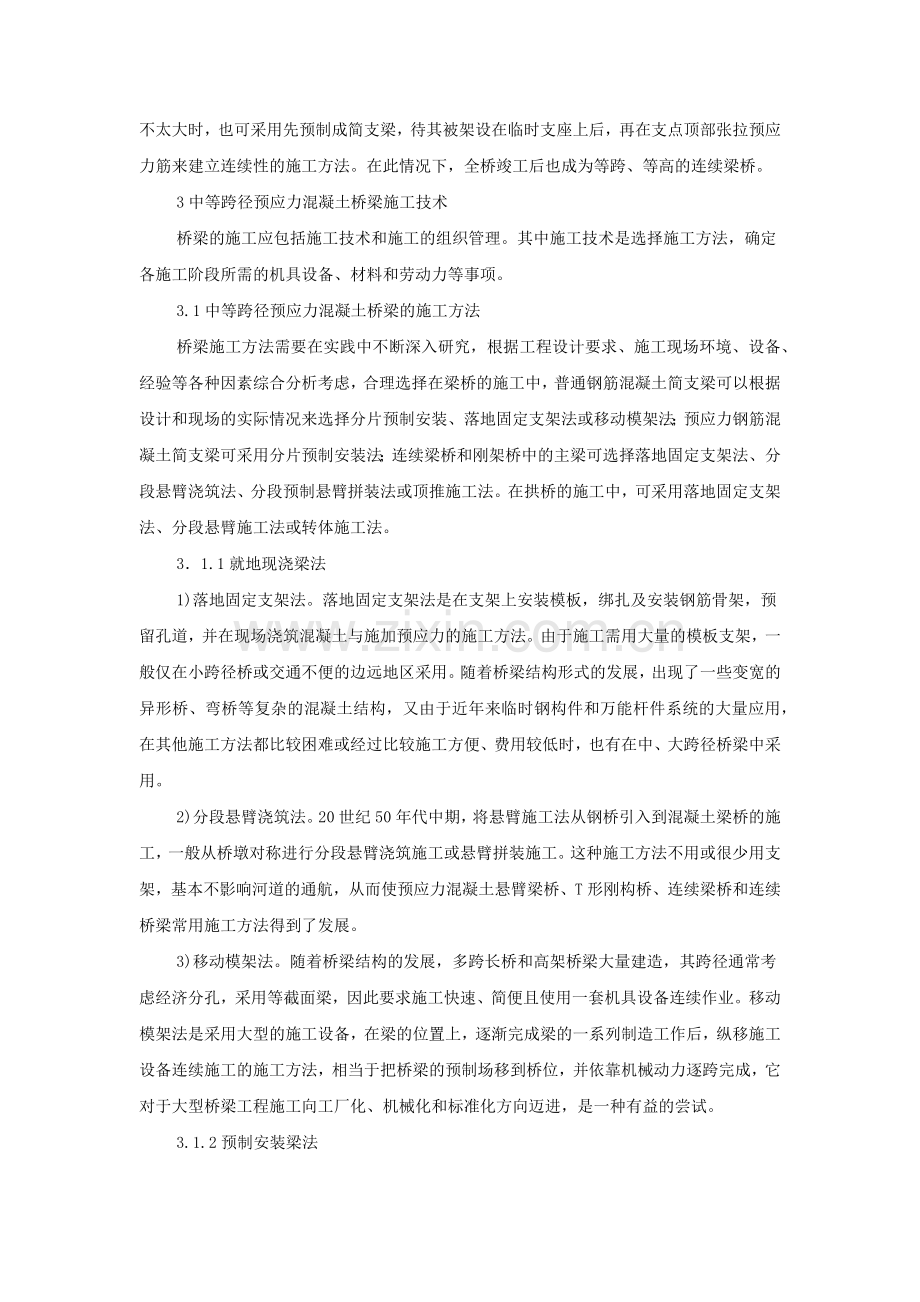 预应力混凝土桥梁的施工技术.docx_第3页