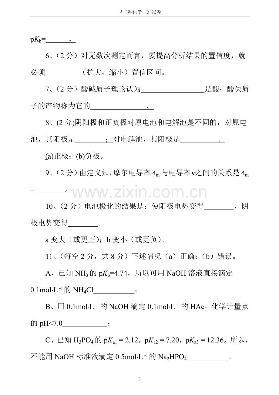 《工科化学二》03级试卷(A卷).doc_第2页