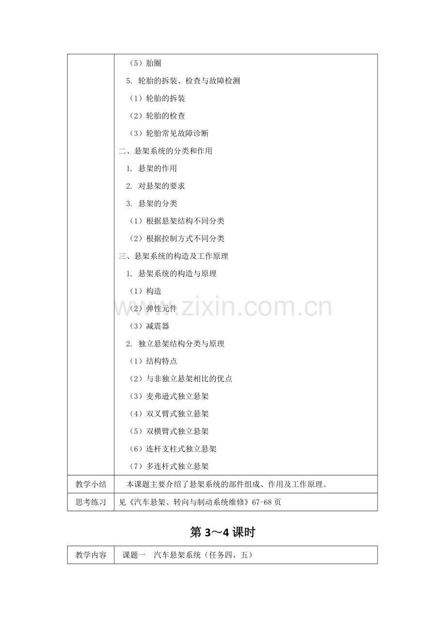 《汽车悬架、转向与制动系统维修》教案.docx_第2页