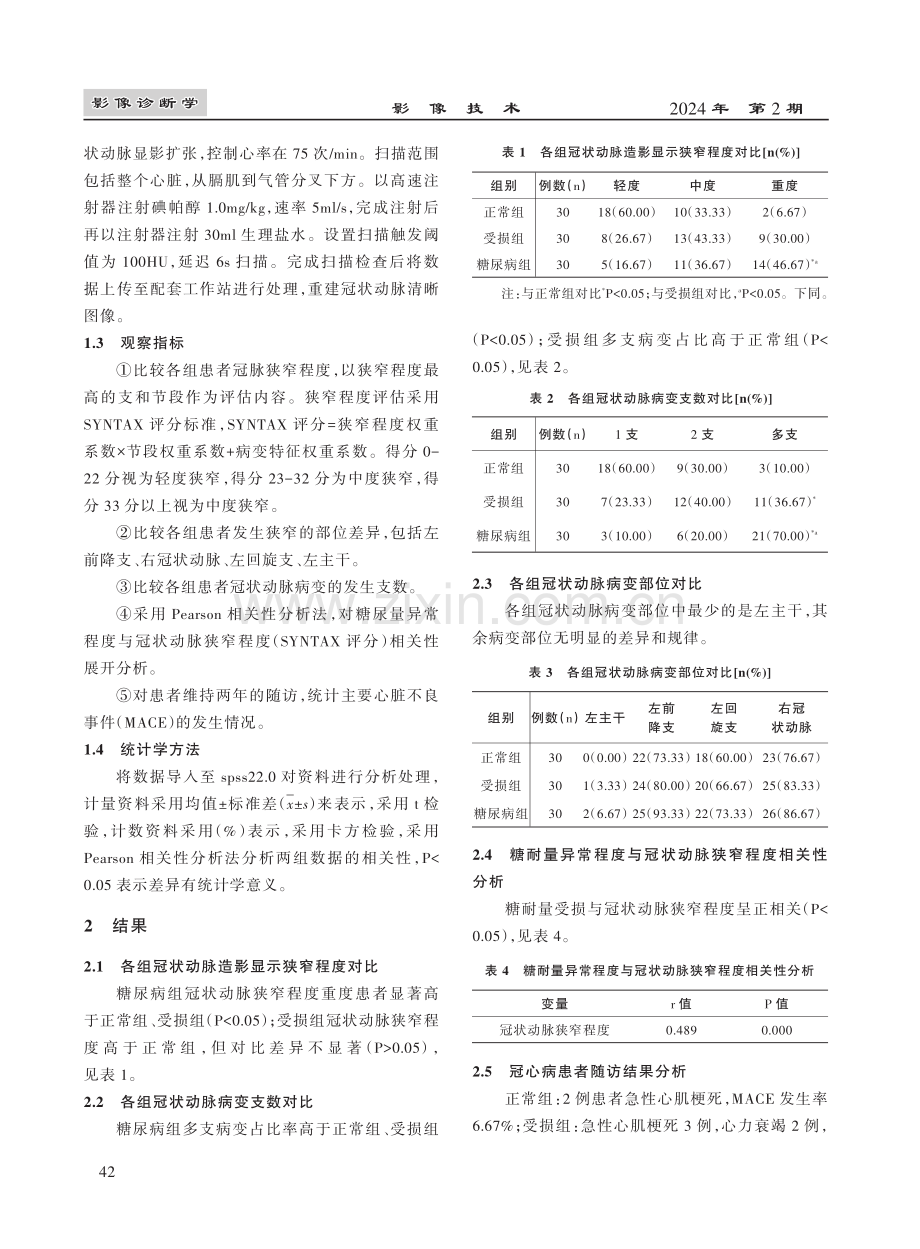 CT冠状动脉造影在不同糖耐量冠心病患者诊断中的临床价值分析.pdf_第3页