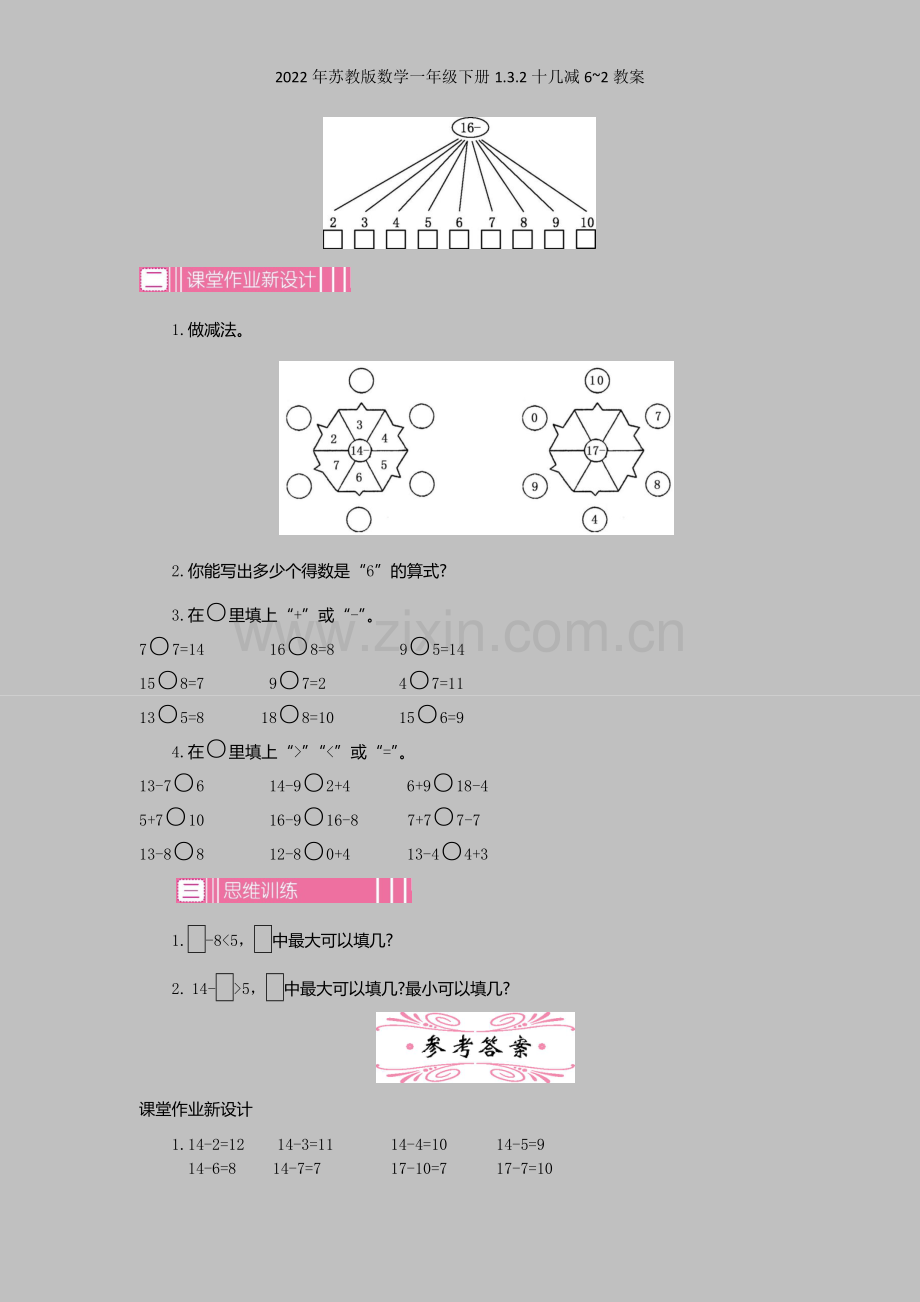 2022年苏教版数学一年级下册132十几减6-2教案.docx_第2页