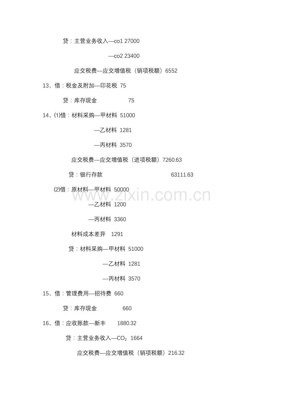 《会计综合技能实训》全书答案.doc_第3页